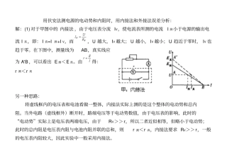 完整版测电源的电动势和内阻误差分析文档良心出品