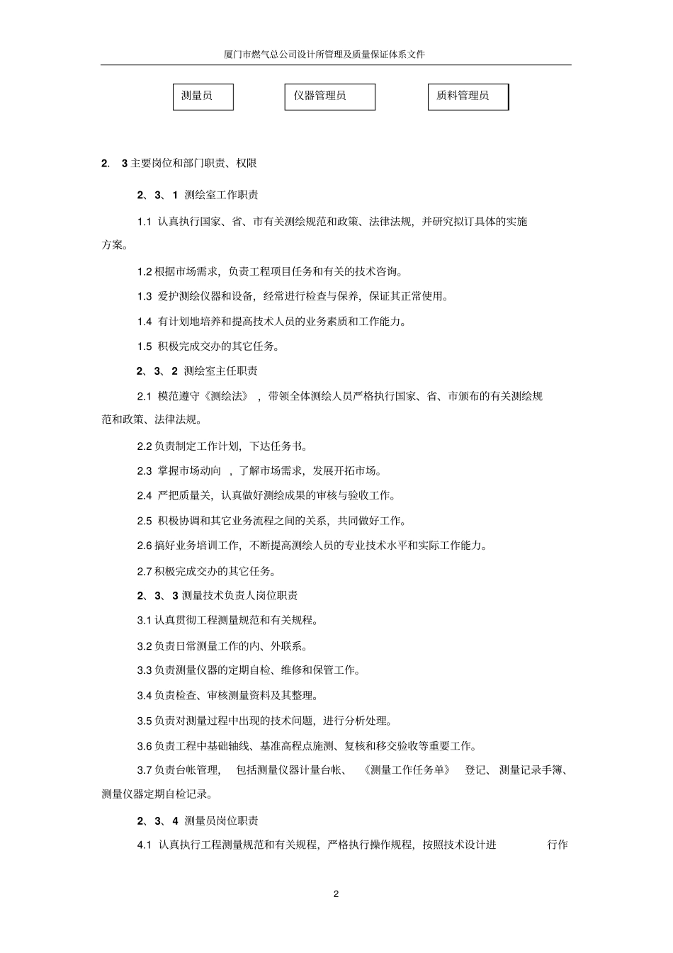 完整版测绘质量保证体系_第2页