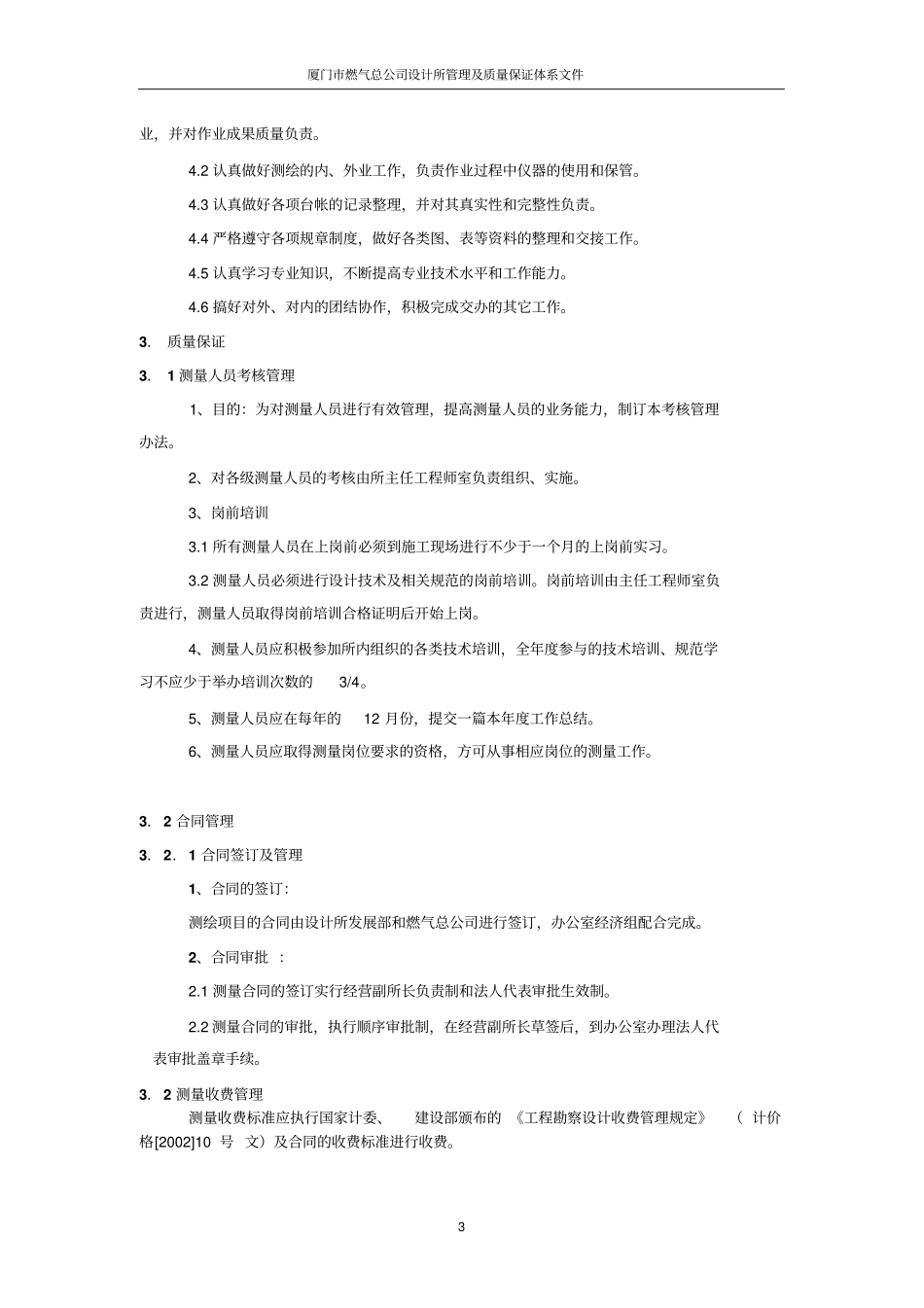 完整版测绘质量保证体系_第3页