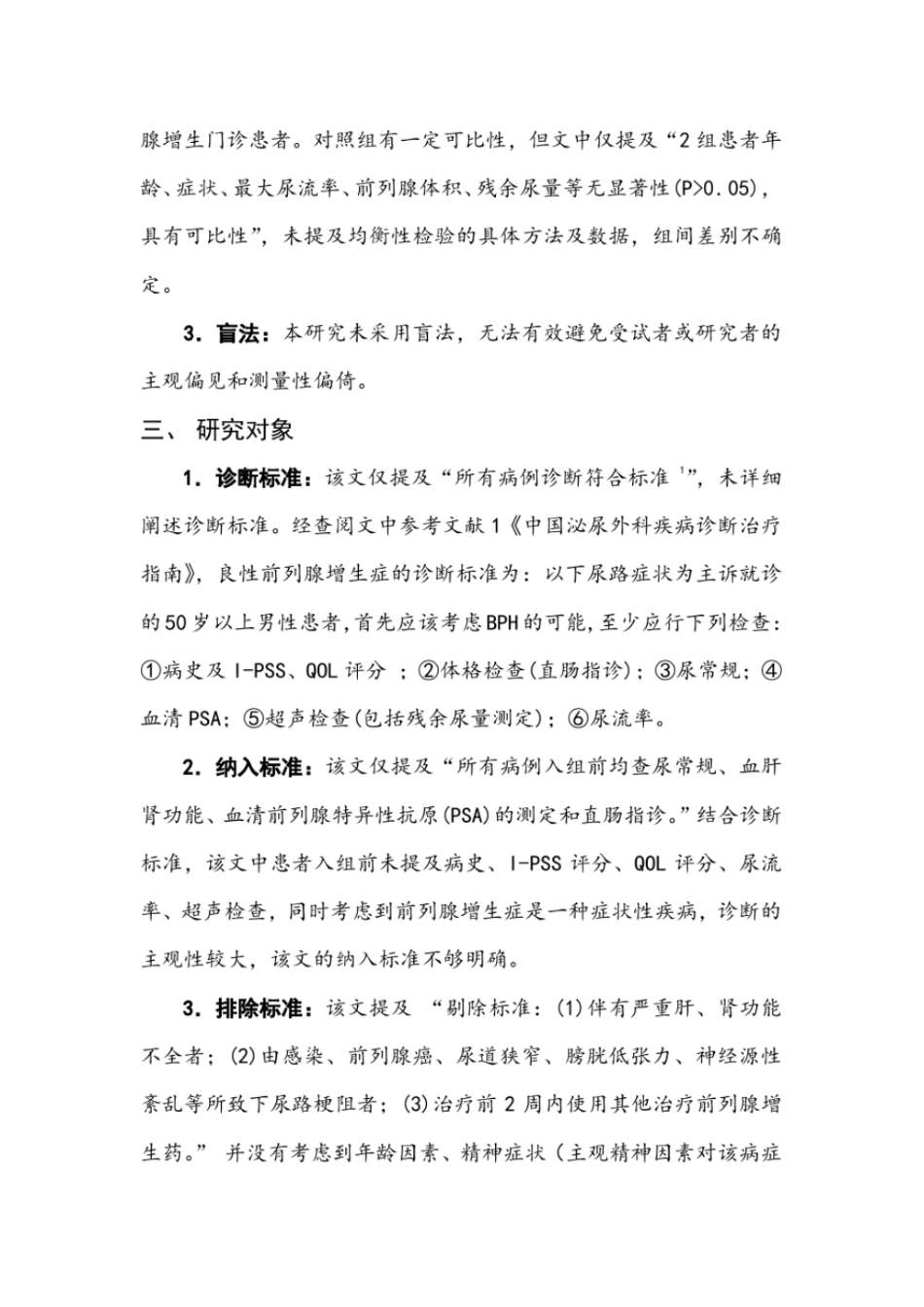 完整版流行病学的文献评价文档良心出品_第3页