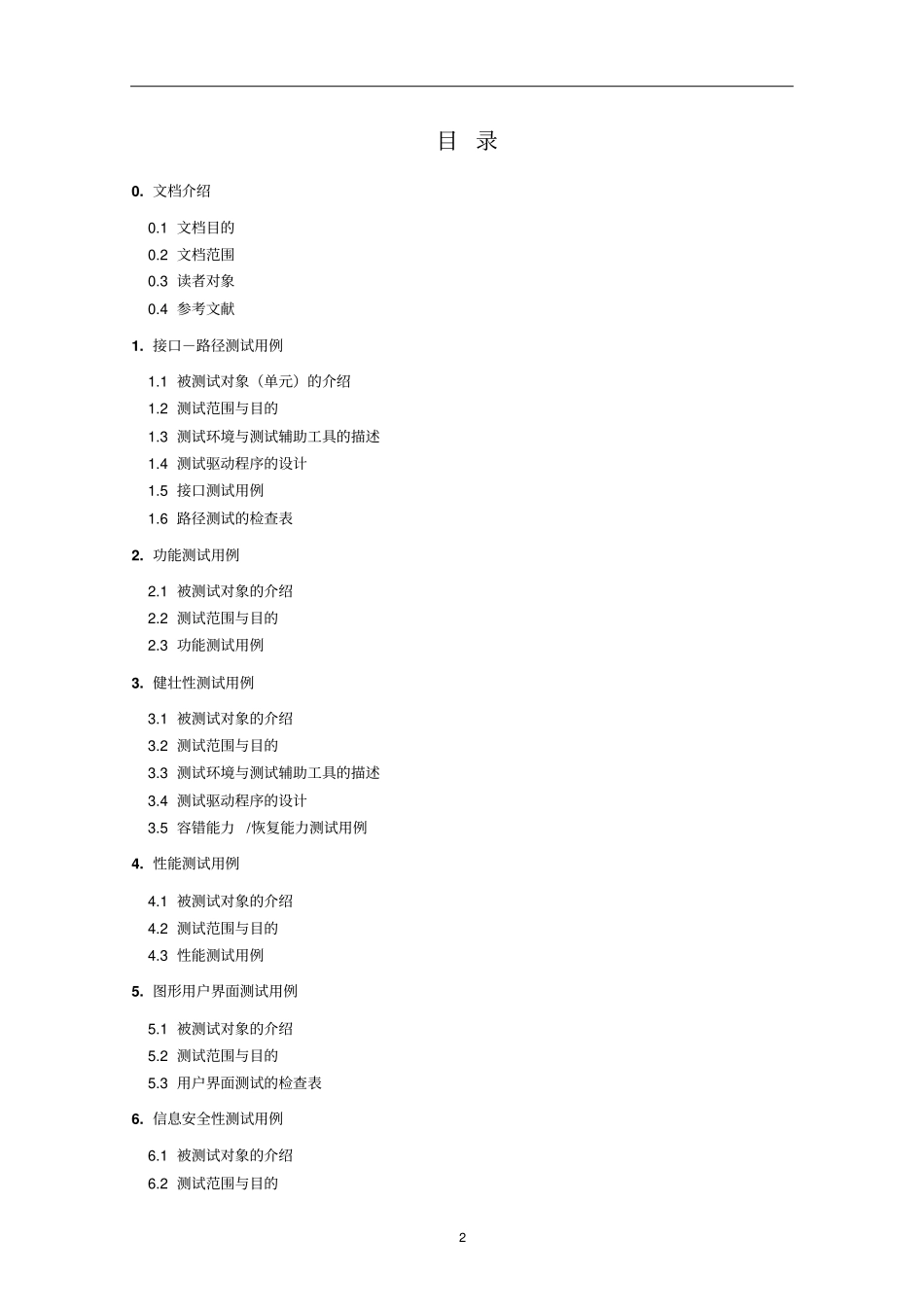 完整版测试用例文档良心出品_第2页