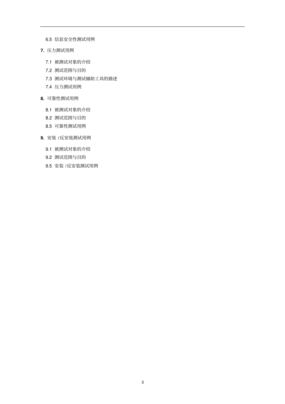 完整版测试用例文档良心出品_第3页