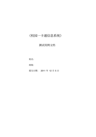 完整版测试用例文档良心出品