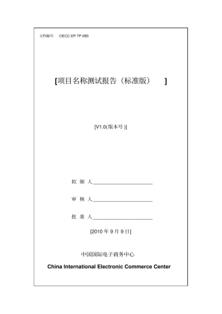 完整版测试报告模板标准版文档良心出品