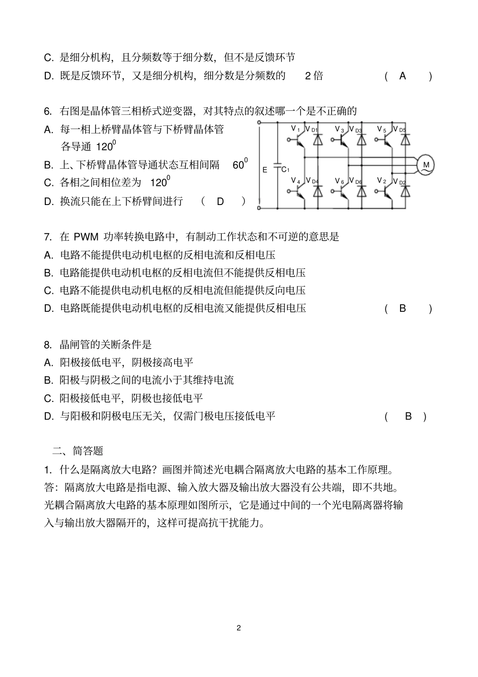 完整版测控电路复习习题及答案_第2页