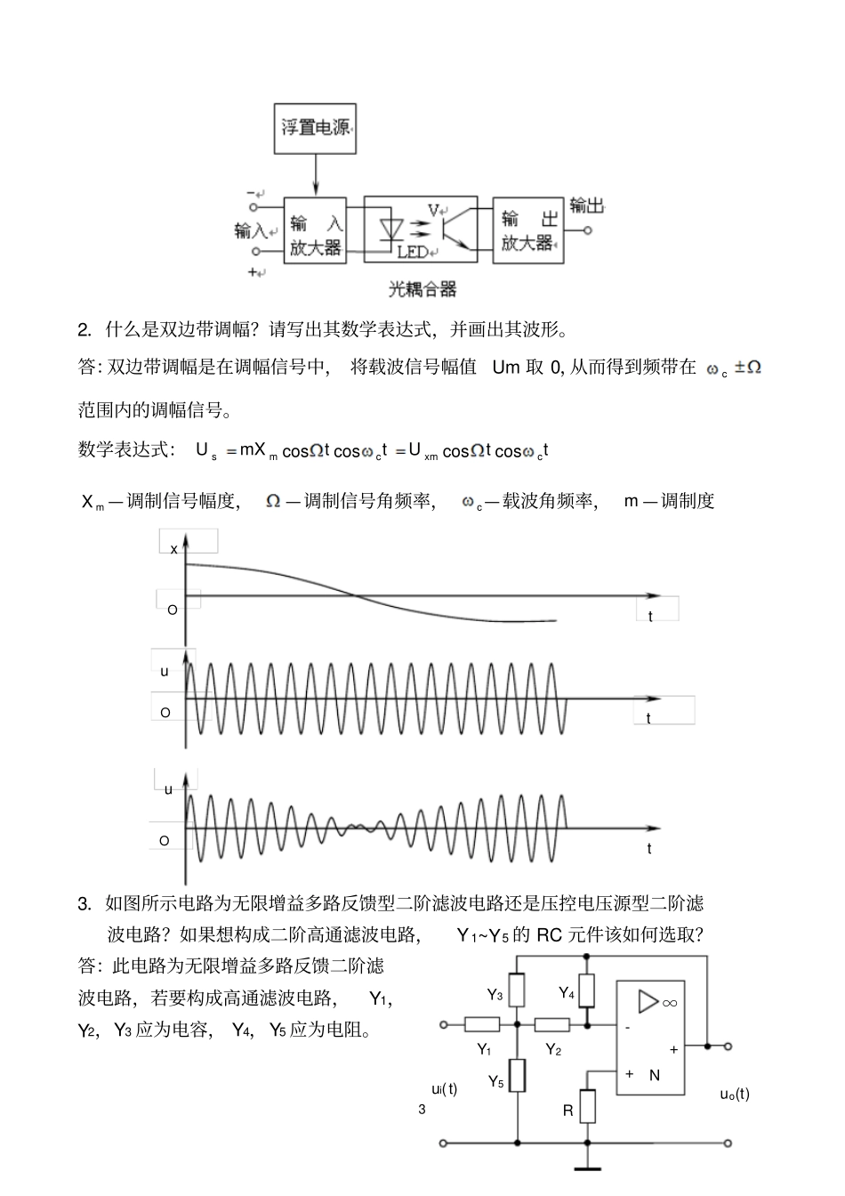 完整版测控电路复习习题及答案_第3页