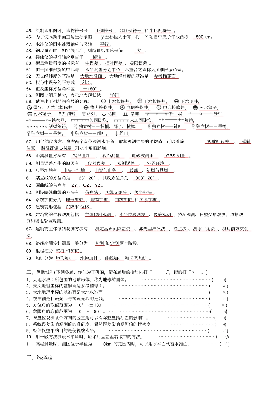 完整版测量试题库答案文档良心出品_第2页