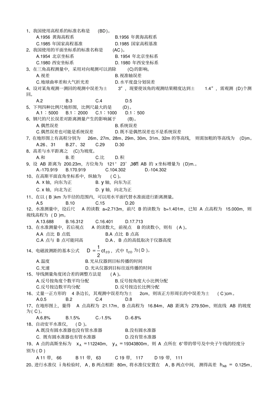 完整版测量试题库答案文档良心出品_第3页