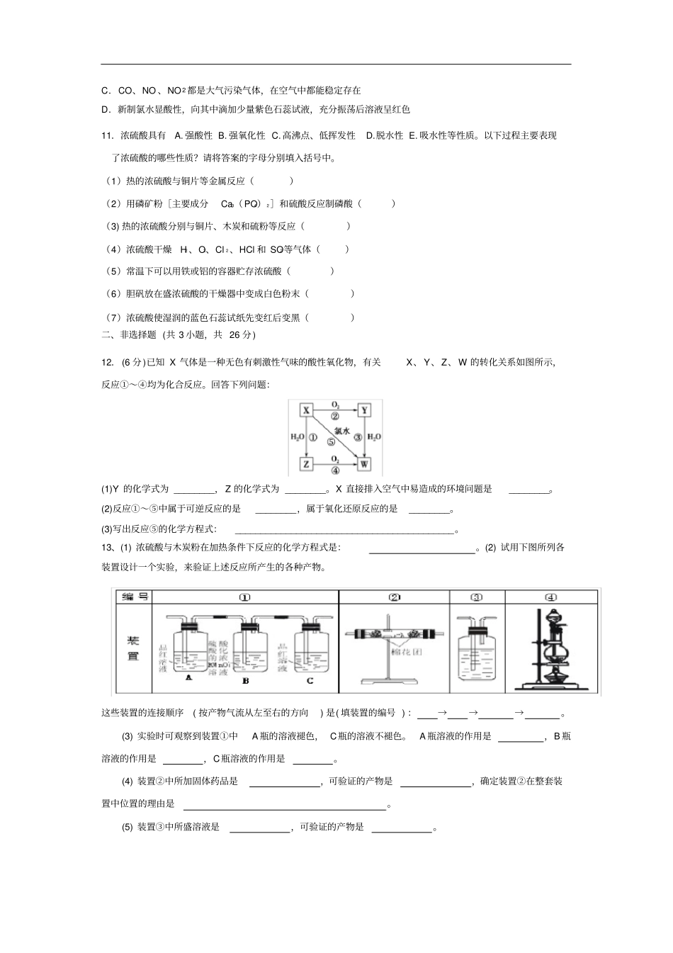 完整版浓硫酸习题文档良心出品_第2页