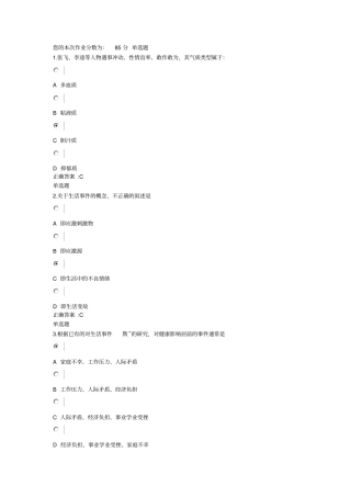 完整版浙大2012冬护理心理学第4次作业
