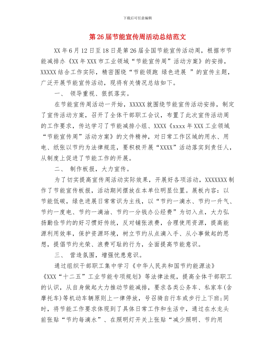 第25个世界精神卫生日宣传活动总结范文与第26届节能宣传周活动总结范文汇编_第3页