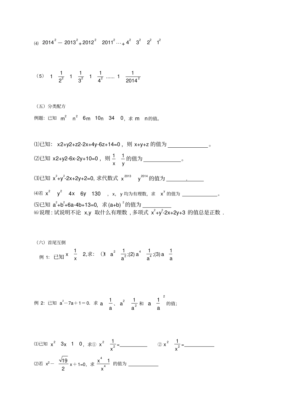 完整版浙教版七年级下数学辅导六乘法公式的拓展及常见题型整理_第3页