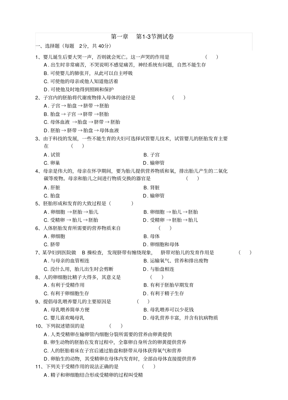 完整版浙教版七年级下册科学优化训练--第3节测试卷_第1页