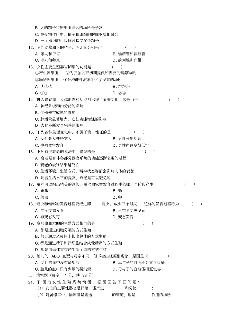 完整版浙教版七年级下册科学优化训练--第3节测试卷_第2页