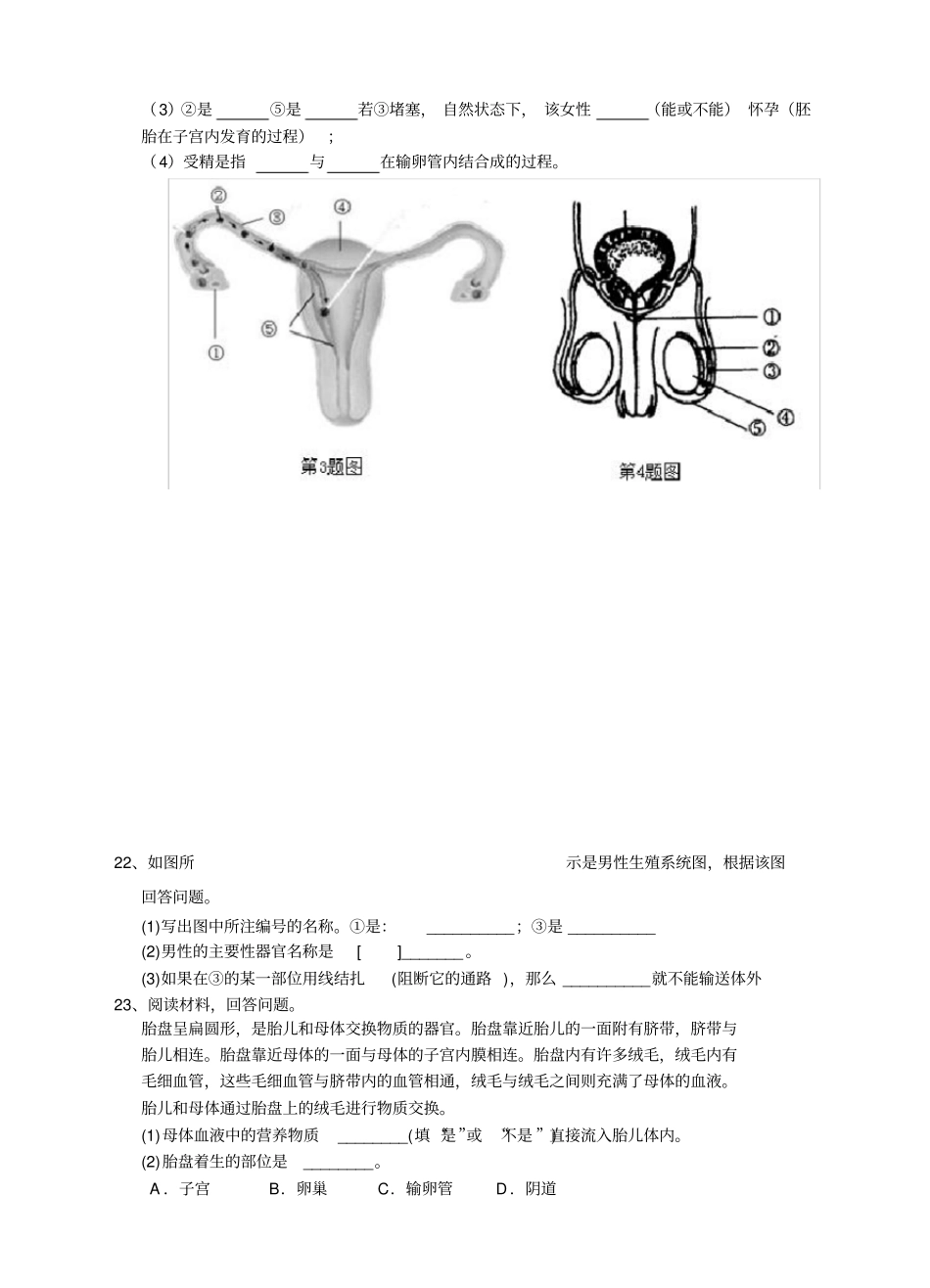 完整版浙教版七年级下册科学优化训练--第3节测试卷_第3页