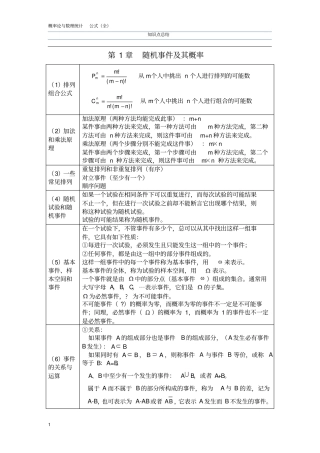 完整版浙大第四版概率论与数理统计知识点总结详解