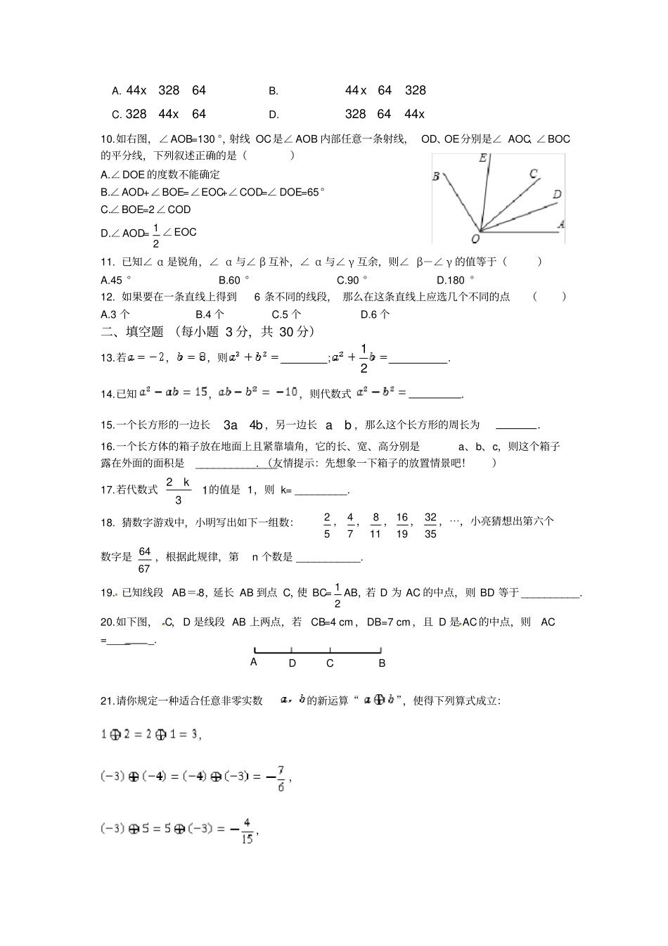 完整版浙教版七年级数学上册期末复习题及答案含解析_第2页