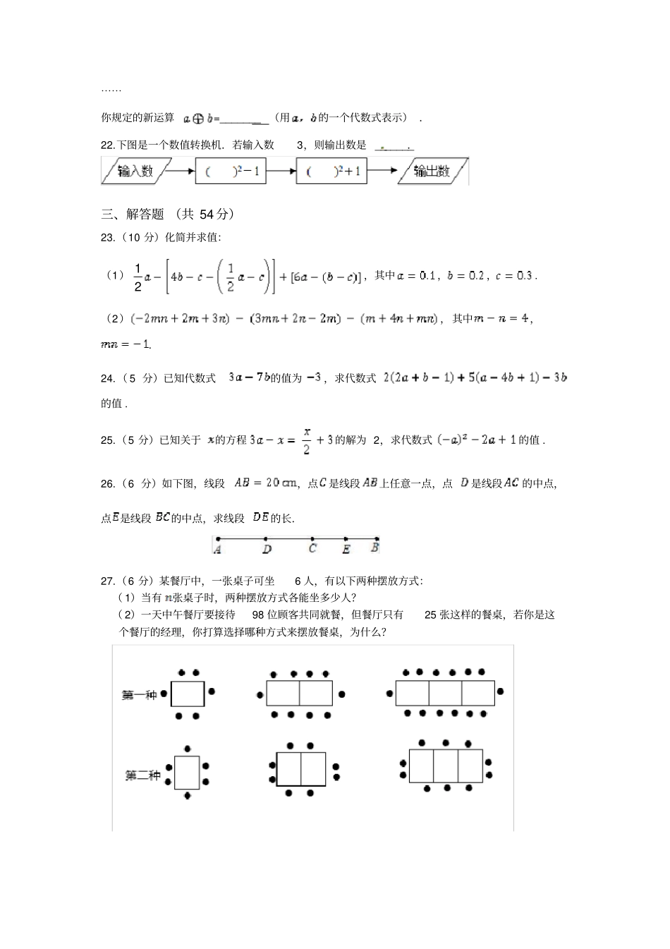 完整版浙教版七年级数学上册期末复习题及答案含解析_第3页