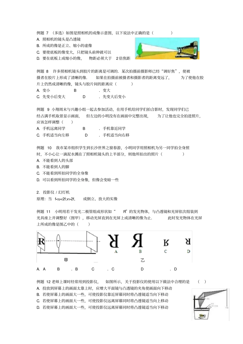 完整版浙教版七年级下科学凸透镜及其成像规律专题复习_第2页