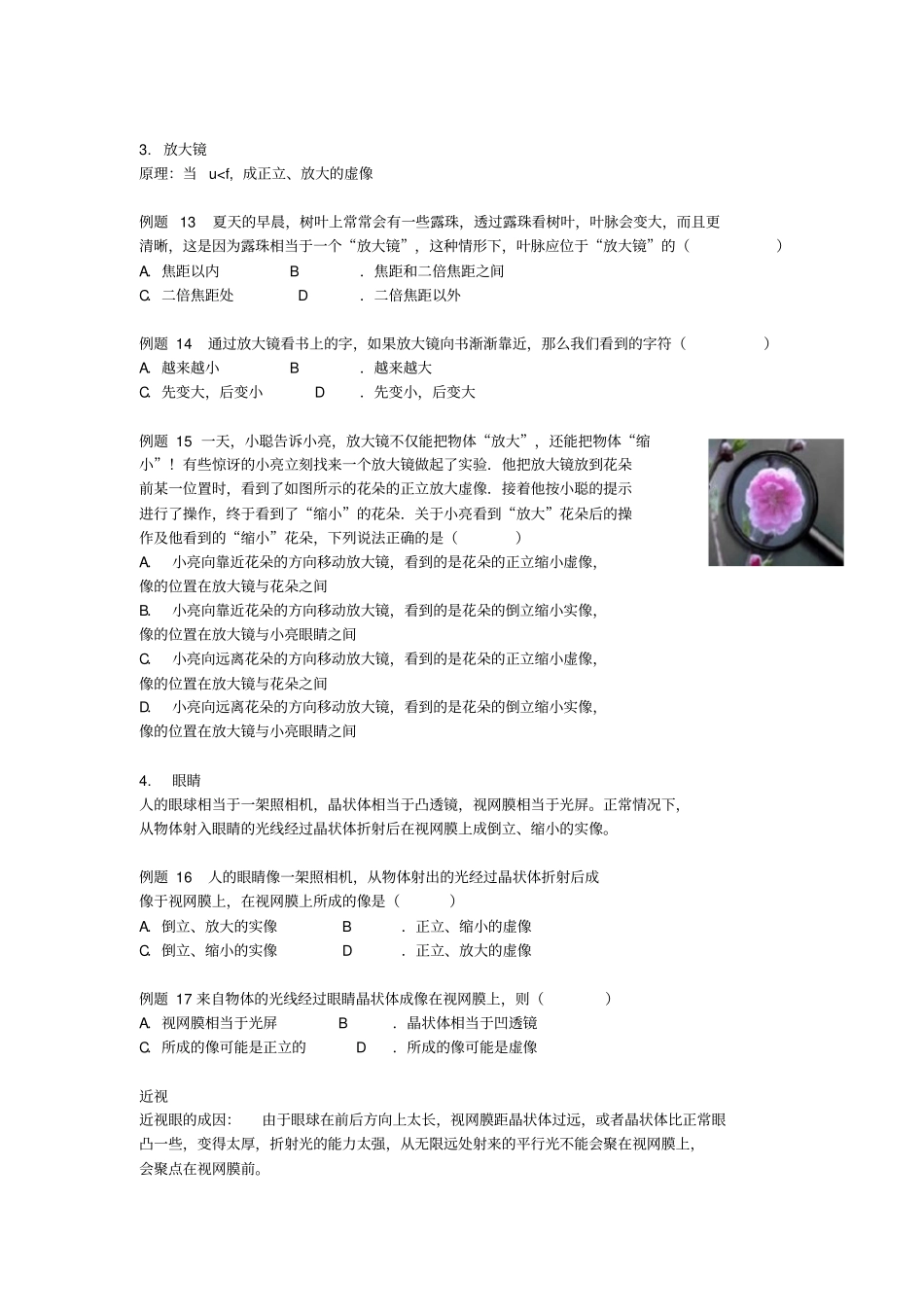 完整版浙教版七年级下科学凸透镜及其成像规律专题复习_第3页