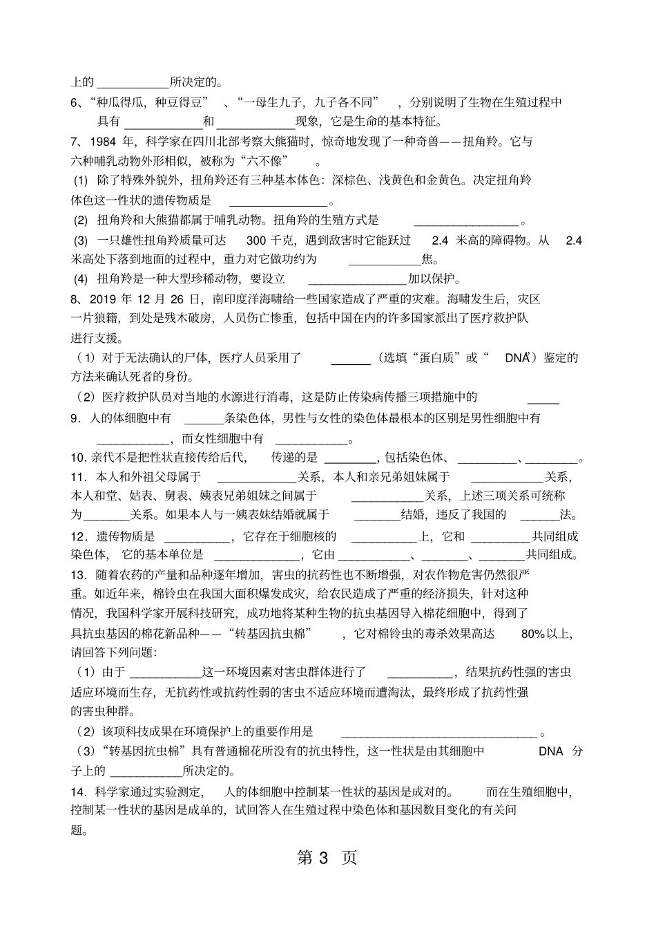 完整版浙教版九年级科学下册5遗传与进化练习题_第3页