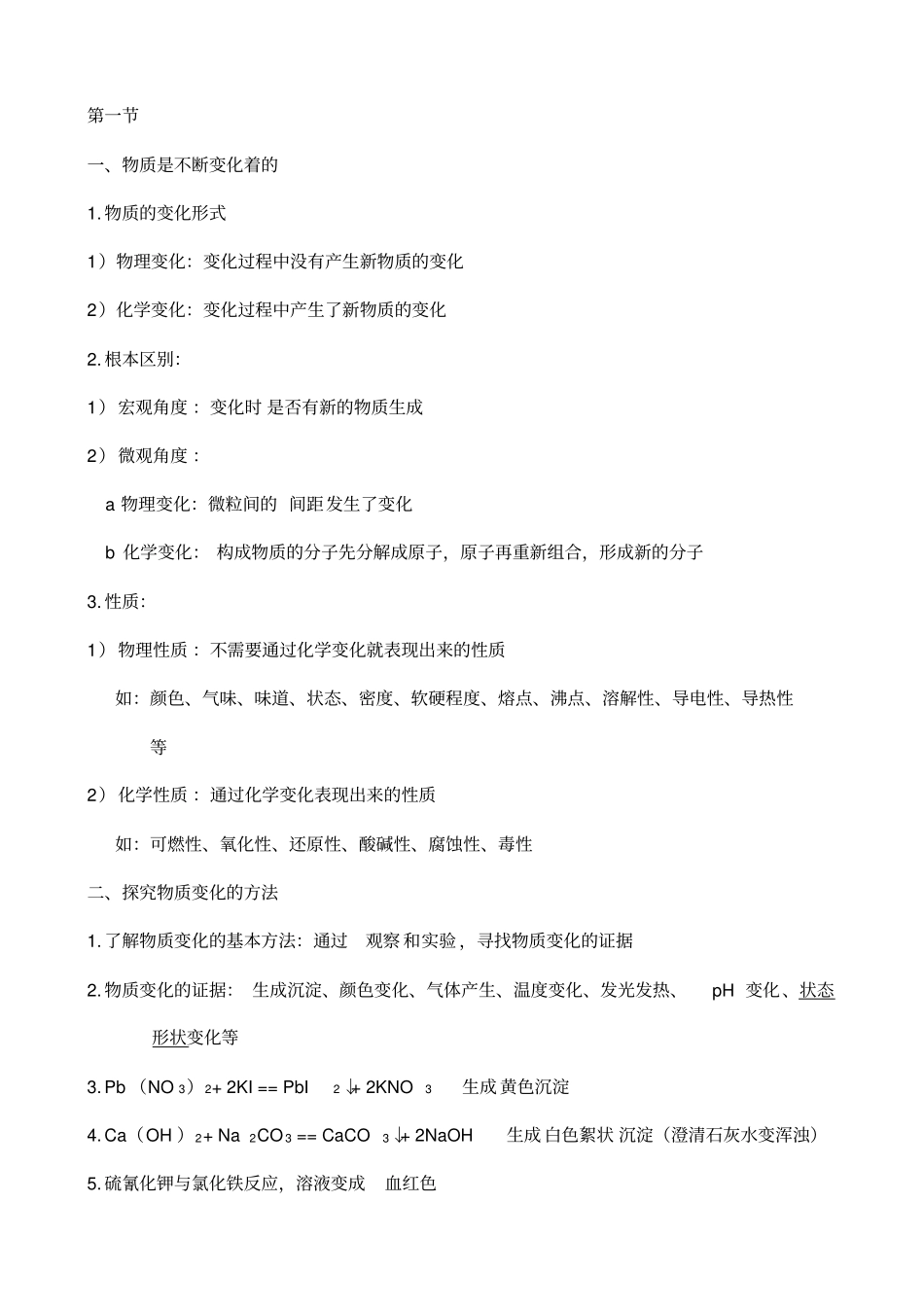 完整版浙教版九年级科学上册课堂笔记_第1页