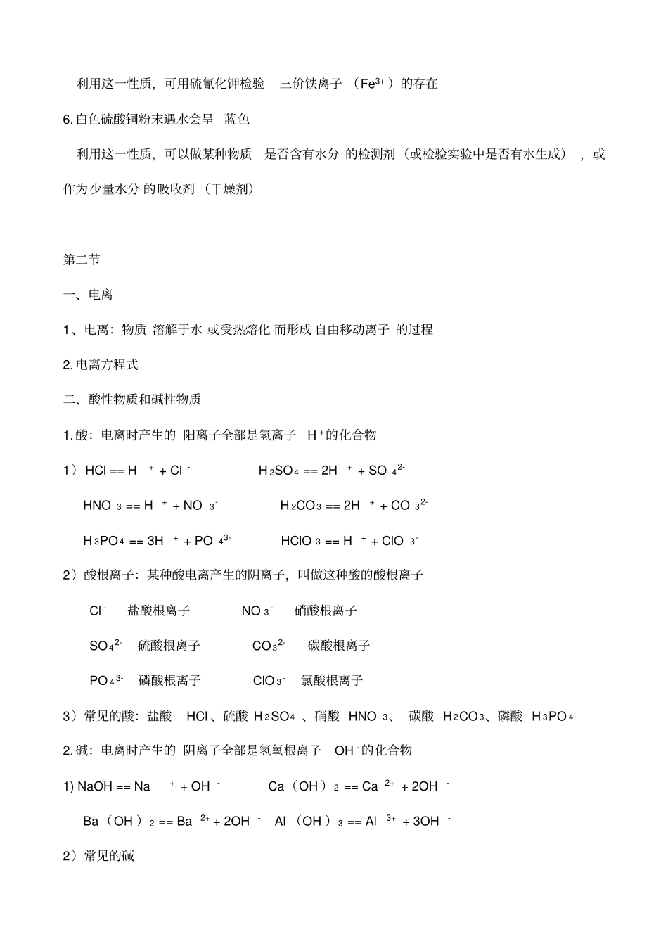 完整版浙教版九年级科学上册课堂笔记_第2页
