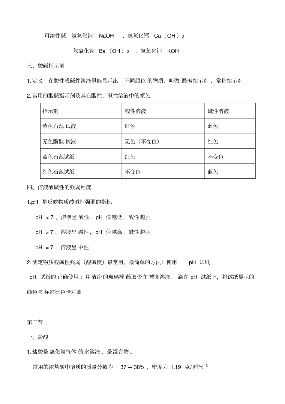 完整版浙教版九年级科学上册课堂笔记_第3页
