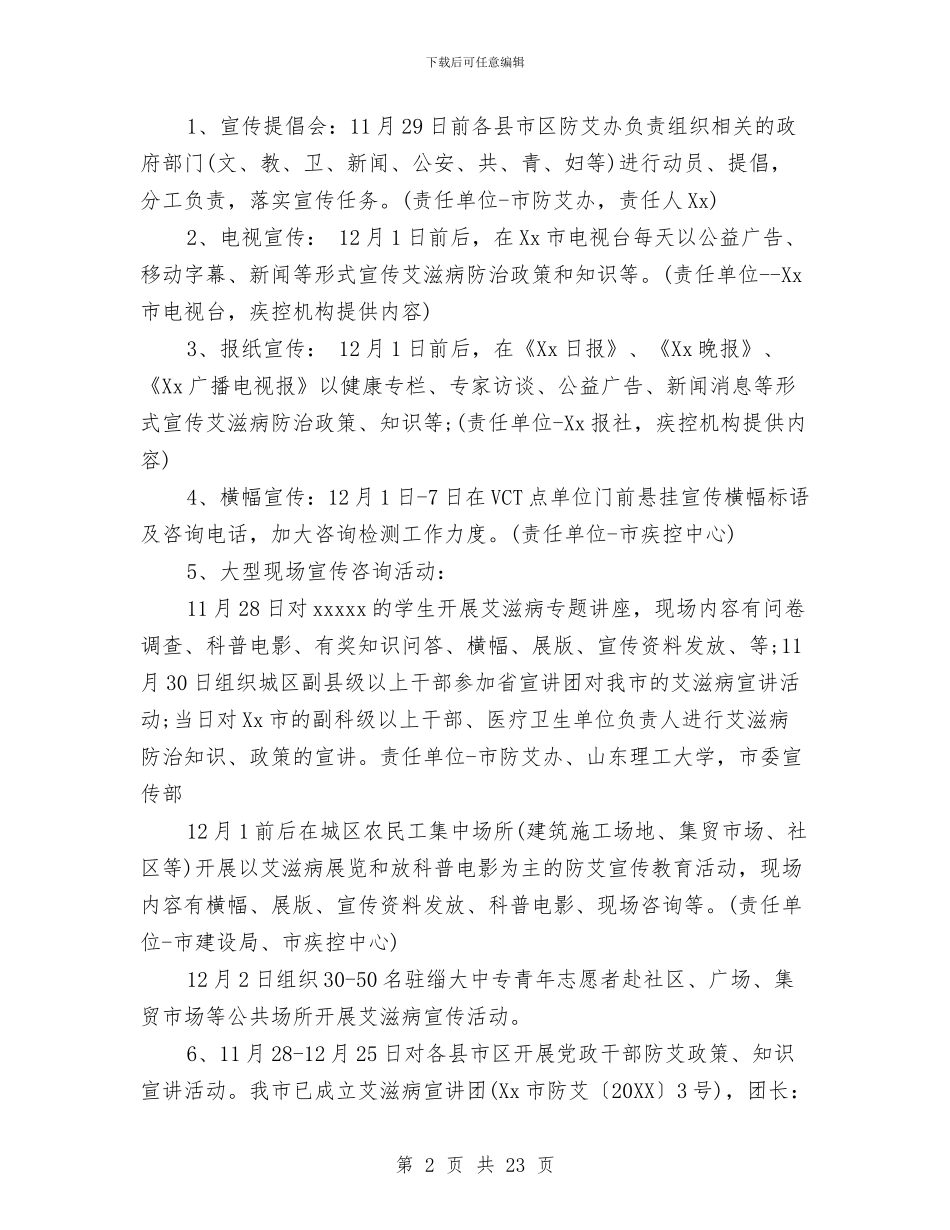 第28个“世界艾滋病日”主题活动宣传方案5篇与第一季度安全生产工作计划汇编_第2页