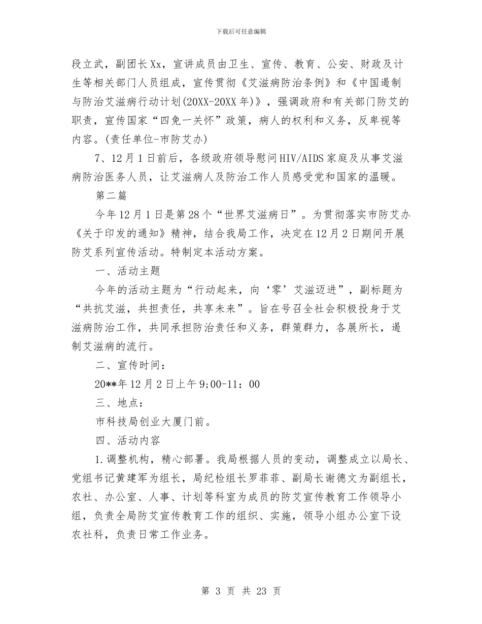 第28个“世界艾滋病日”主题活动宣传方案5篇与第一季度安全生产工作计划汇编_第3页