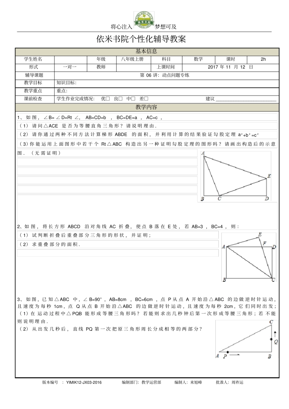 完整版浙教版八年级上册动点问题专练无答案版_第1页