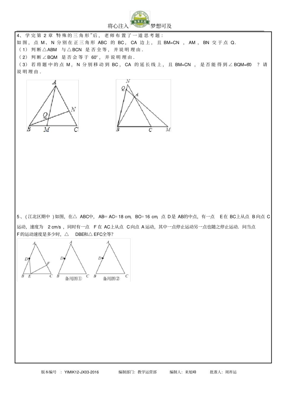 完整版浙教版八年级上册动点问题专练无答案版_第2页