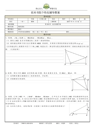 完整版浙教版八年级上册动点问题专练无答案版