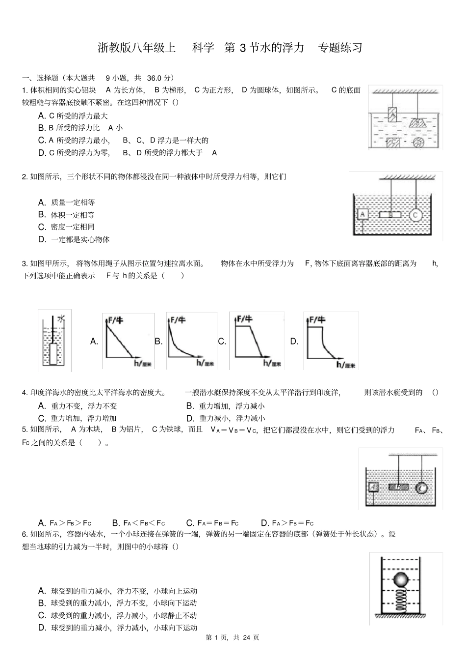 完整版浙教版八年级上科学第3节水的浮力专题练习_第1页