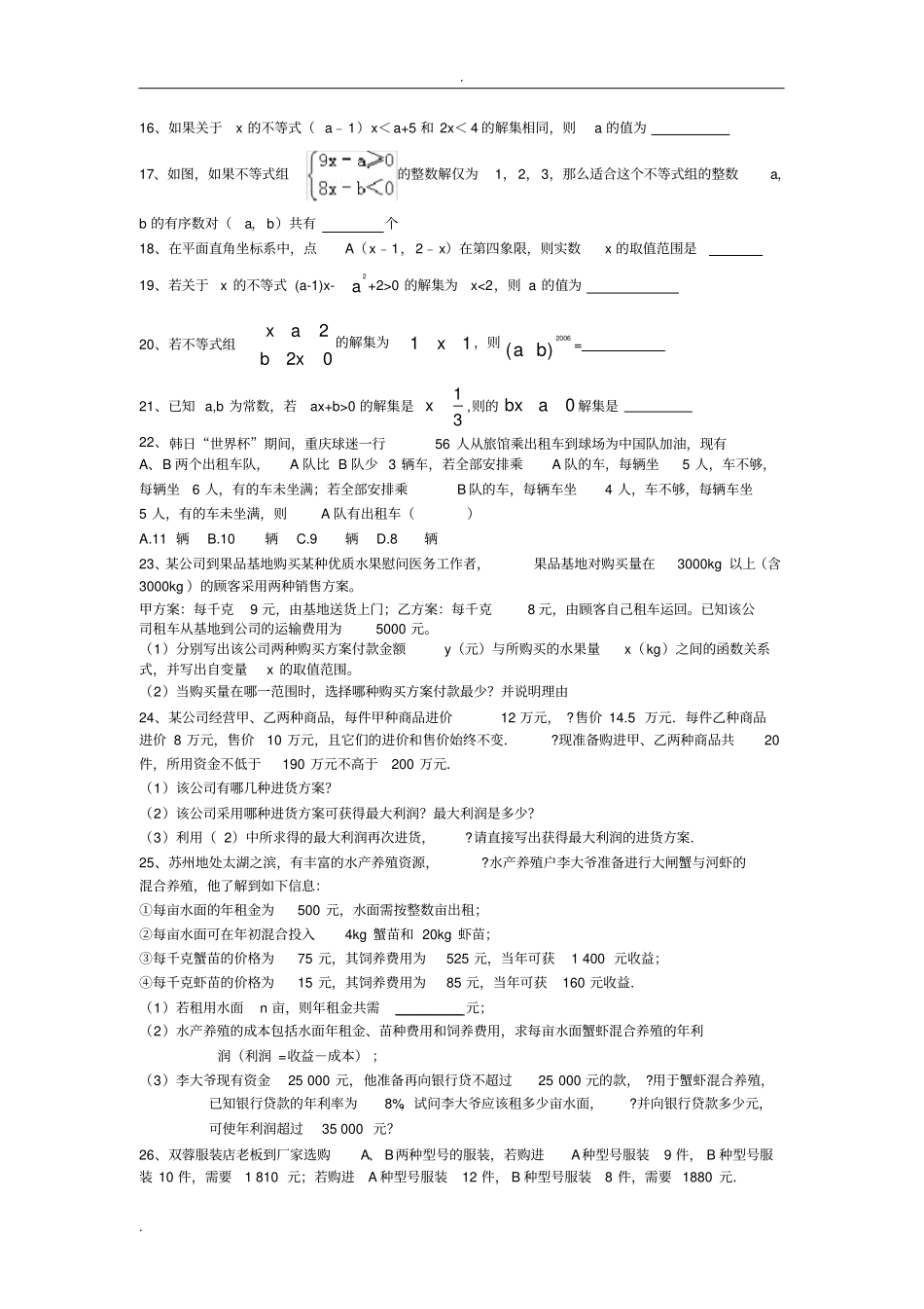 完整版浙教版八年级上学期数学易错题较难题精华题整理_第2页