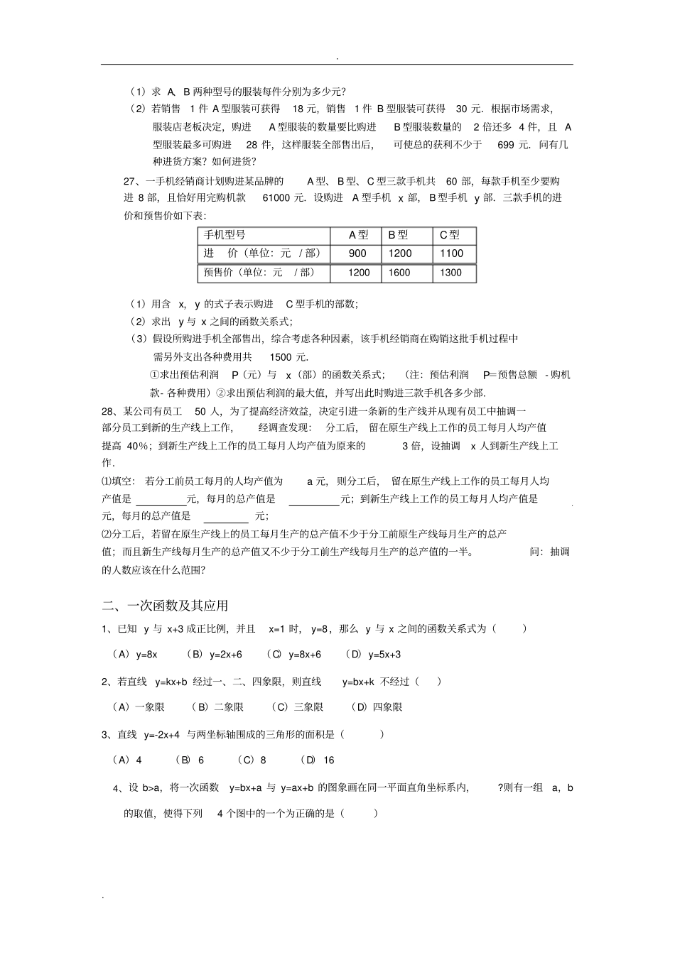 完整版浙教版八年级上学期数学易错题较难题精华题整理_第3页