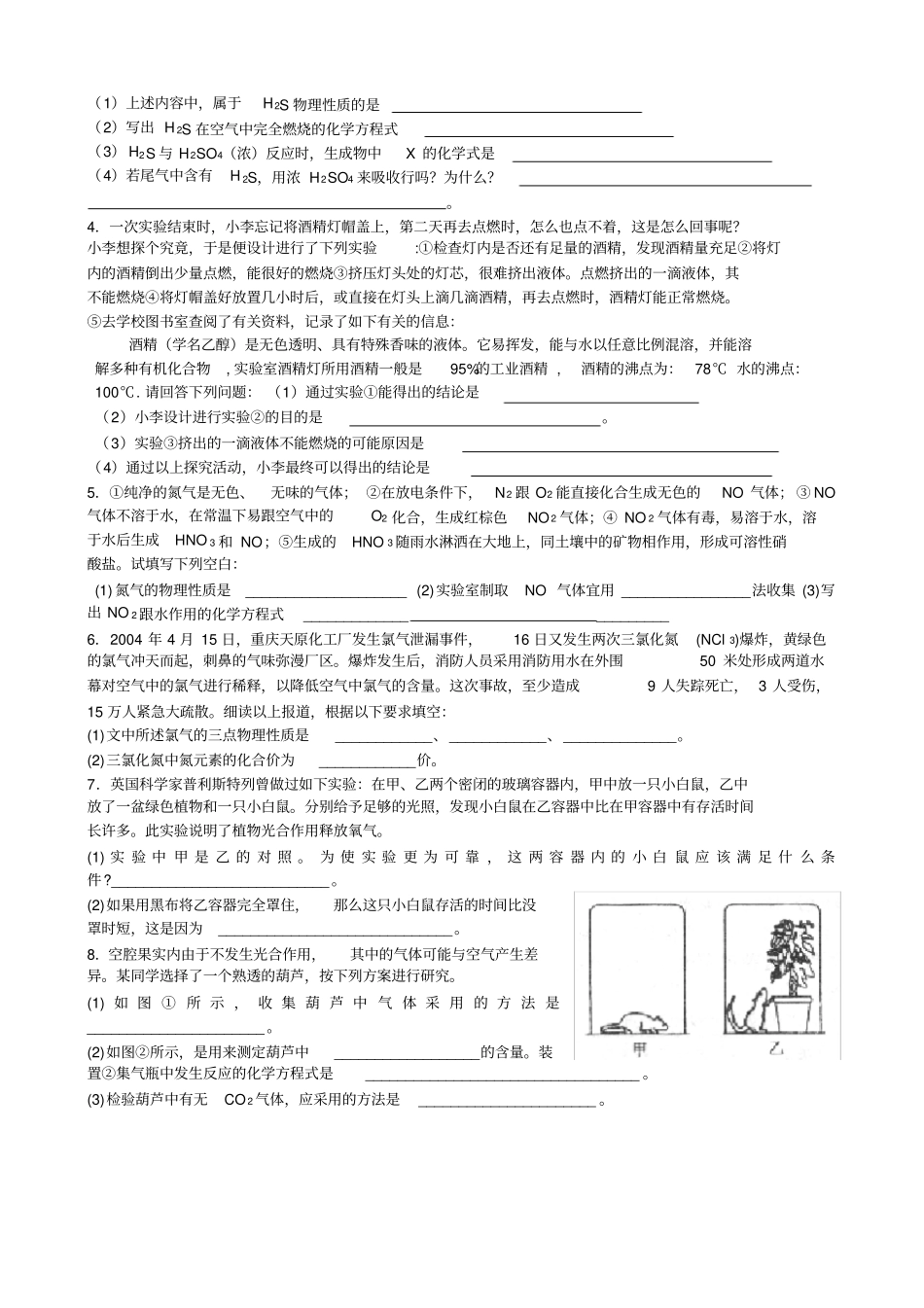 完整版浙教版八年级下科学探究题专题_第2页