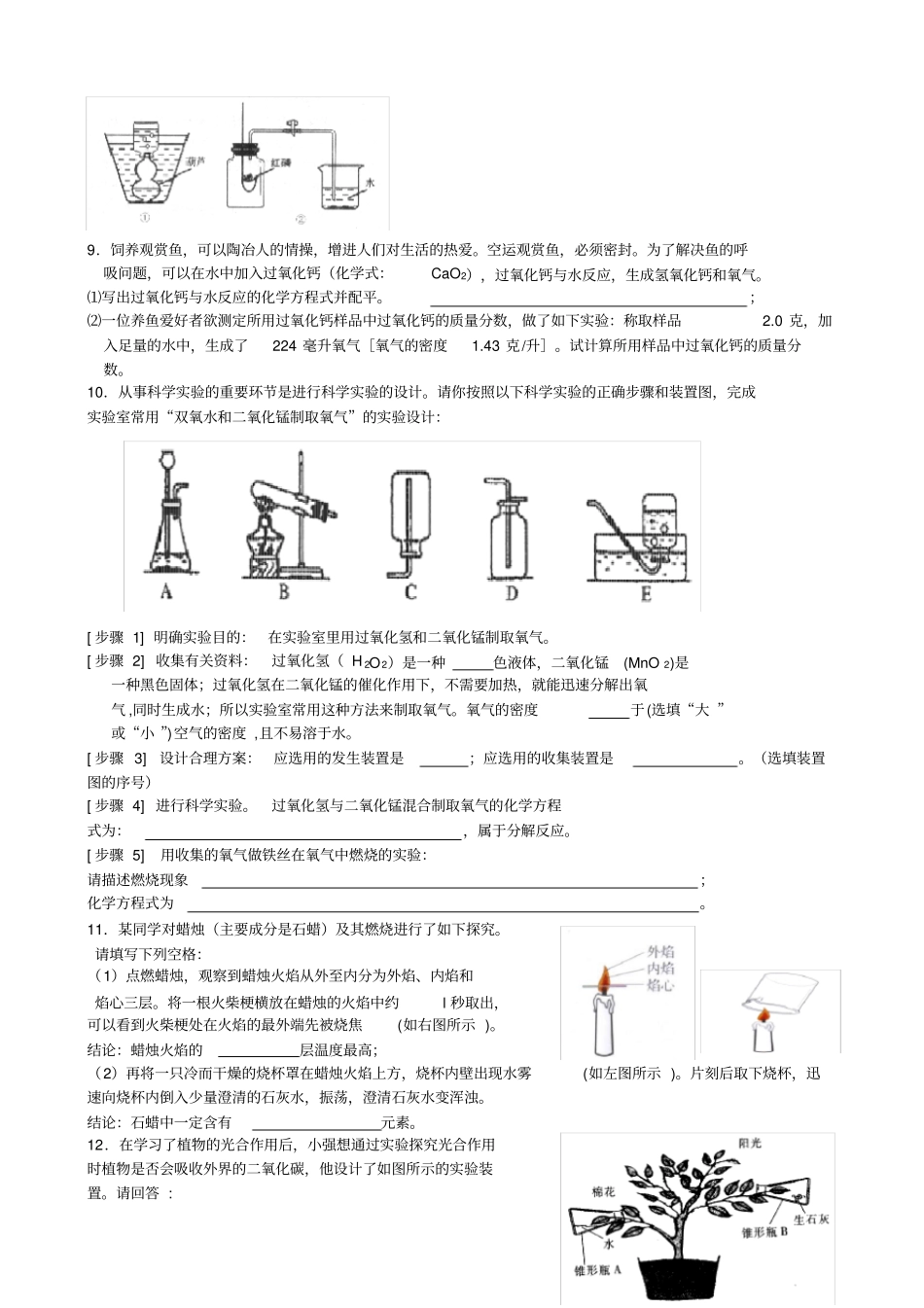 完整版浙教版八年级下科学探究题专题_第3页