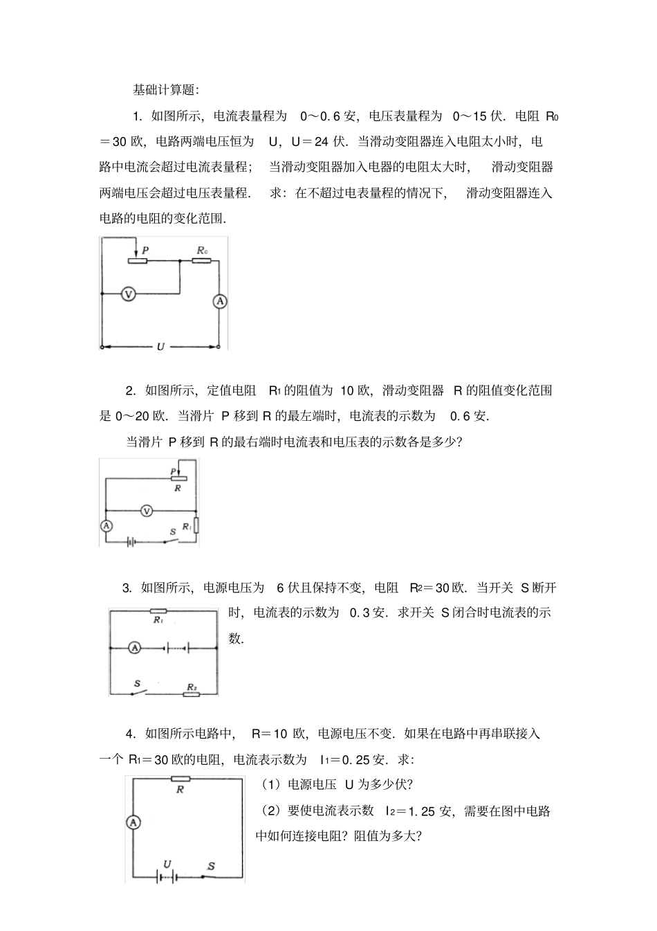 完整版浙教版初中八年级上电学计算题专题_第1页