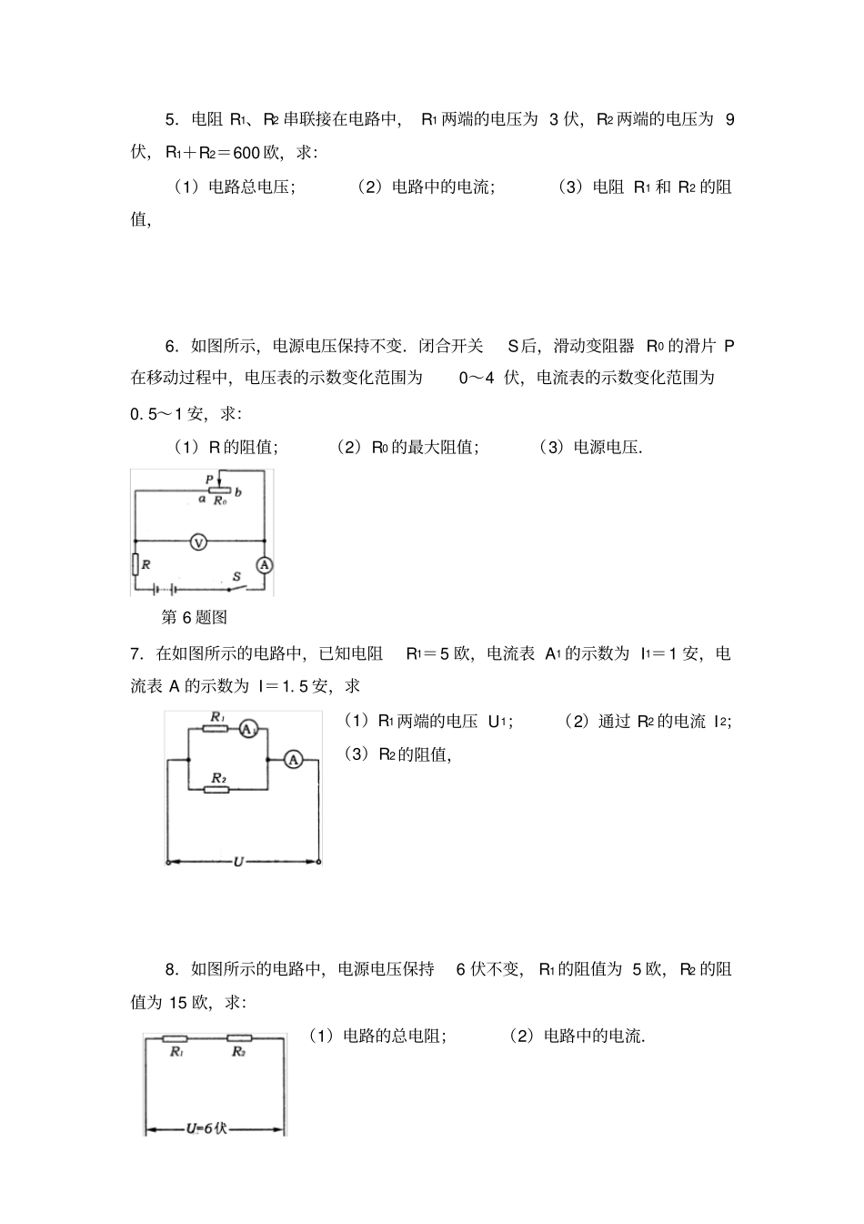完整版浙教版初中八年级上电学计算题专题_第2页