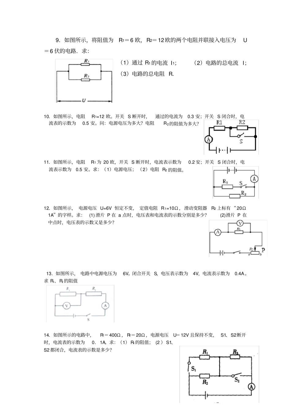 完整版浙教版初中八年级上电学计算题专题_第3页