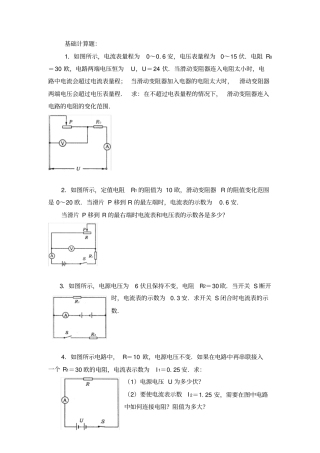 完整版浙教版初中八年级上电学计算题专题