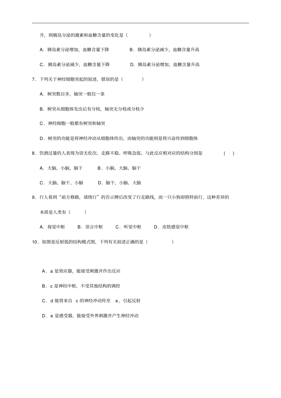 完整版浙教版八年级科学上册期末强化4生命活动的调节答案版_第2页