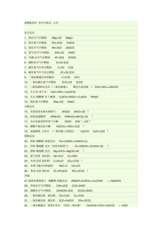 完整版浙教版初中化学方程式