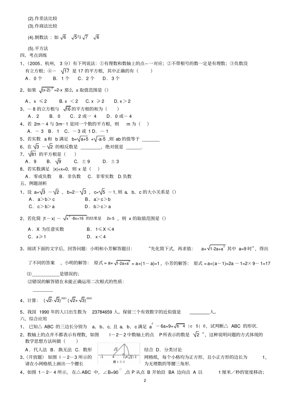 完整版浙教版初中数学专题复习_第2页