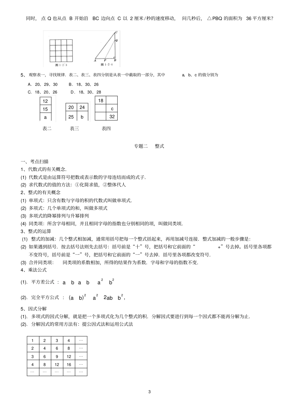 完整版浙教版初中数学专题复习_第3页