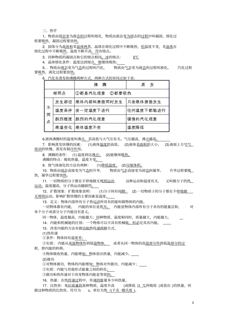 完整版浙教版初中物理总提纲_第3页