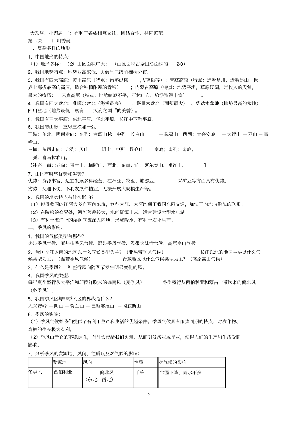 完整版浙教版历史与社会七年级下复习提纲2018_第2页