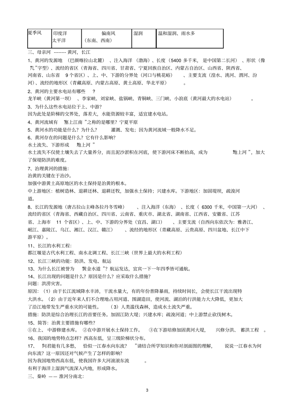 完整版浙教版历史与社会七年级下复习提纲2018_第3页