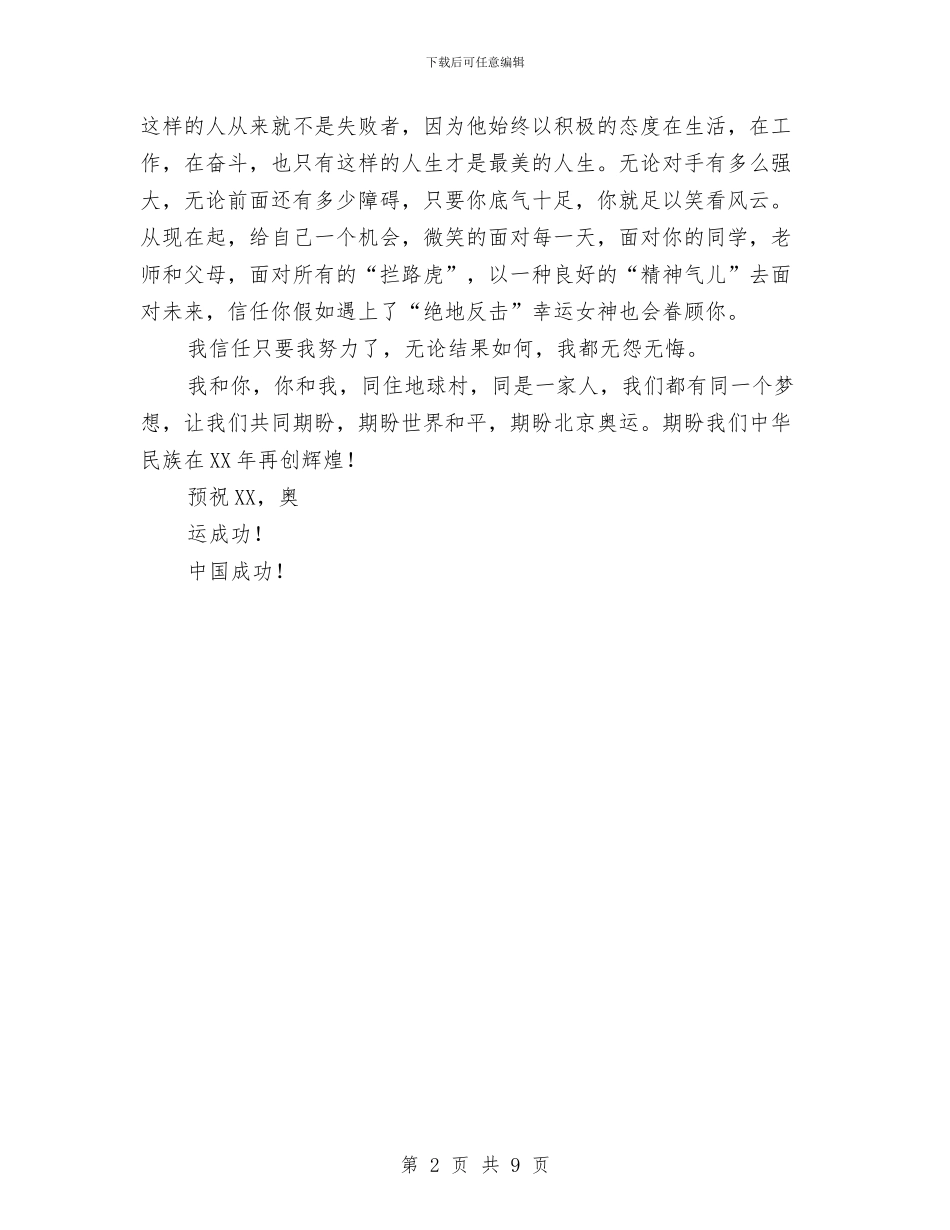 第29届北京奥运会开幕式心得体会与第29届奥林匹克运动会开幕式部份解说词汇编_第2页